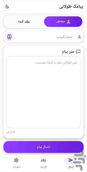 پیامک طولانی - عکس برنامه موبایلی اندروید