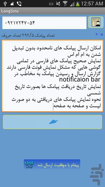 اس ام اس طولانی - عکس برنامه موبایلی اندروید