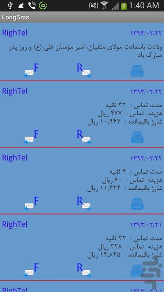 اس ام اس طولانی - عکس برنامه موبایلی اندروید