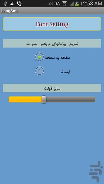 اس ام اس طولانی - عکس برنامه موبایلی اندروید