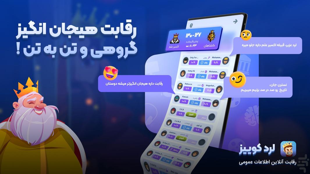 بازی لٌرد کوییز ( انلاین و گروهی ) - عکس بازی موبایلی اندروید