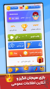 بازی لٌرد کوییز ( انلاین و گروهی ) - عکس بازی موبایلی اندروید