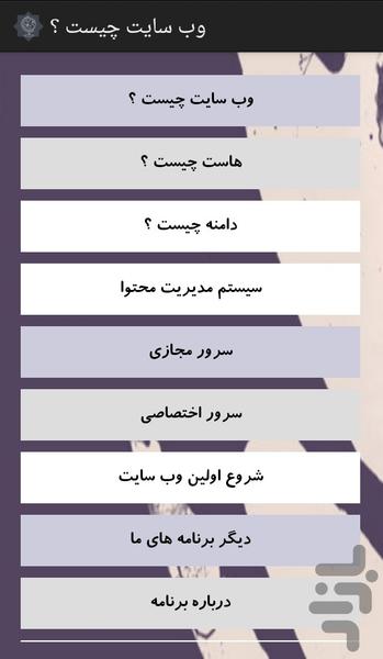 وب سایت چیست ؟ - Image screenshot of android app