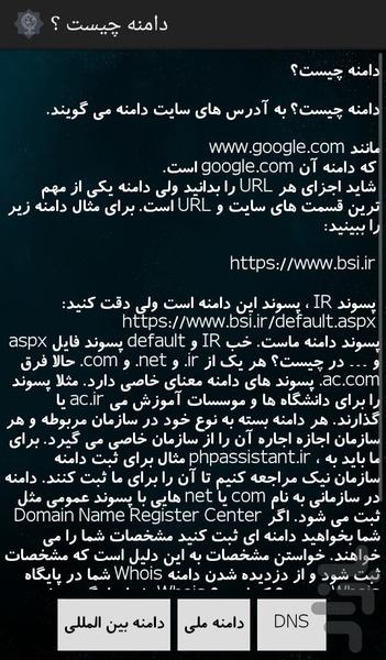 وب سایت چیست ؟ - عکس برنامه موبایلی اندروید