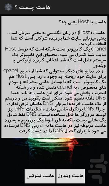 وب سایت چیست ؟ - عکس برنامه موبایلی اندروید