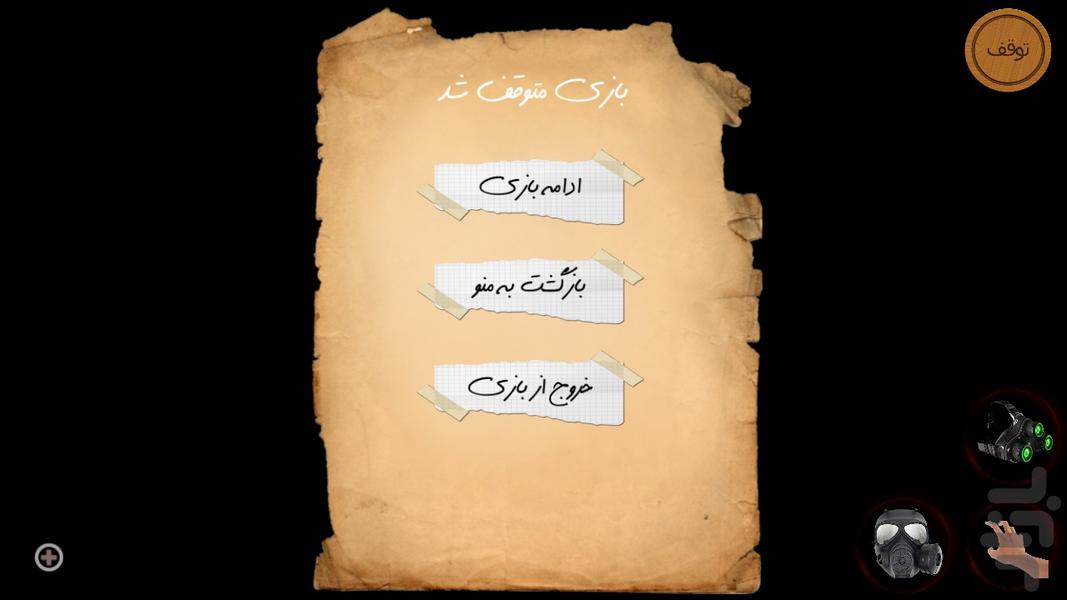 دخترم گمشده 1 - بازی ترسناک - Gameplay image of android game