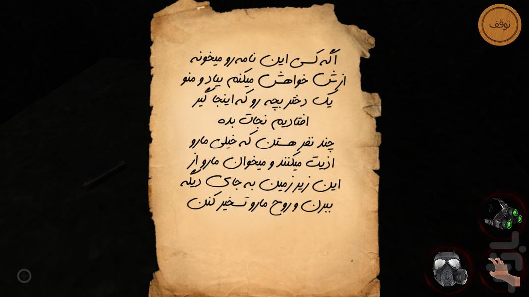 دخترم گمشده 1 - بازی ترسناک - Gameplay image of android game