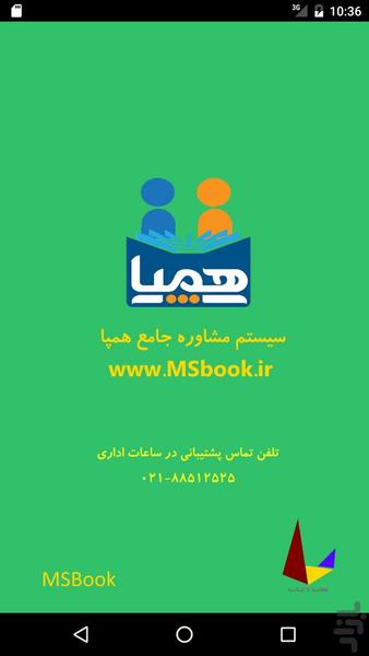 مشاوره تحصیلی همپا - عکس برنامه موبایلی اندروید