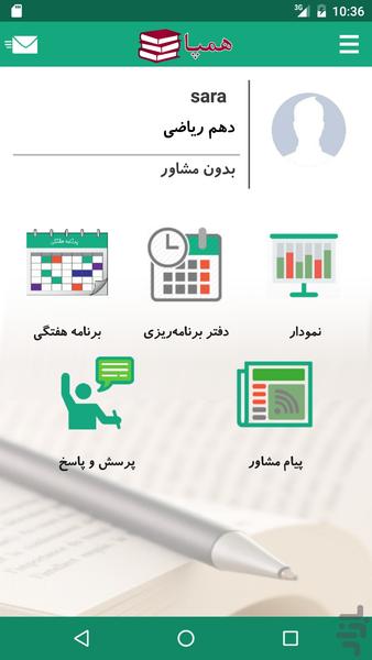 مشاوره تحصیلی همپا - Image screenshot of android app