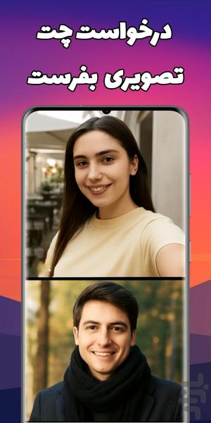 ویتاک | چت تصادفی صوتی و تصویری - عکس برنامه موبایلی اندروید