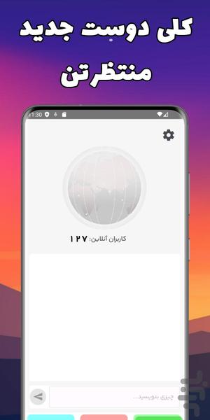ویتاک | چت تصادفی صوتی و تصویری - عکس برنامه موبایلی اندروید