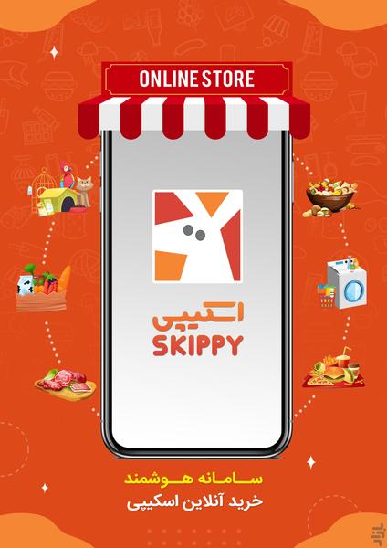 سامانه خرید آنلاین اسکیپی Skippy - عکس برنامه موبایلی اندروید