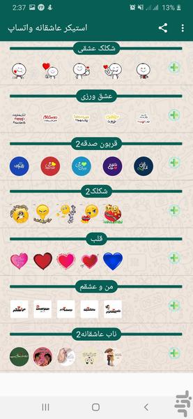 WhatsApp romantic sticker - Image screenshot of android app