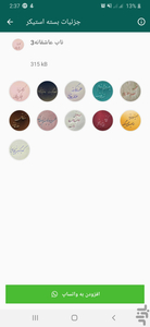 WhatsApp romantic sticker - Image screenshot of android app