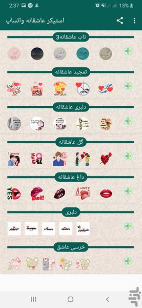 WhatsApp romantic sticker - Image screenshot of android app