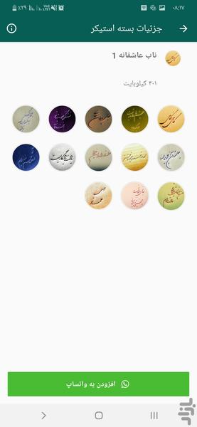 استیکر عاشقانه واتساپ - عکس برنامه موبایلی اندروید