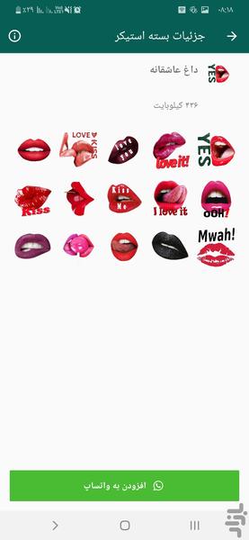 استیکر عاشقانه واتساپ - عکس برنامه موبایلی اندروید