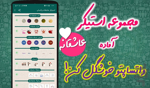 استیکر عاشقانه واتساپ - عکس برنامه موبایلی اندروید