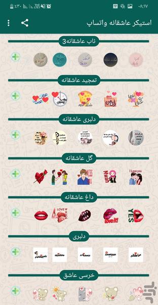 استیکر عاشقانه واتساپ - عکس برنامه موبایلی اندروید