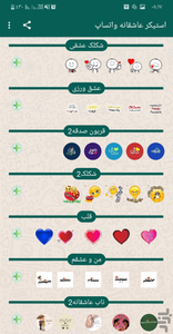 استیکر عاشقانه واتساپ - عکس برنامه موبایلی اندروید
