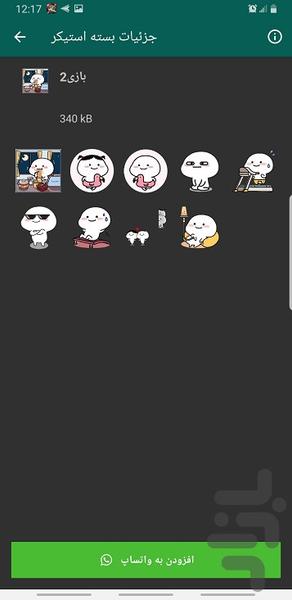 استیکر عروسکی - عکس برنامه موبایلی اندروید