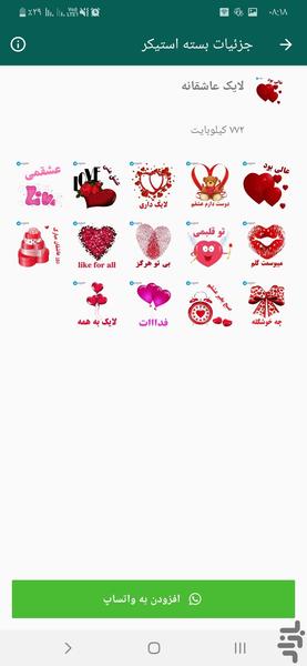 استیکر عاشقانه 🔥 - Image screenshot of android app