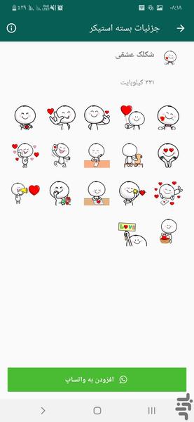 استیکر عاشقانه 🔥 - Image screenshot of android app