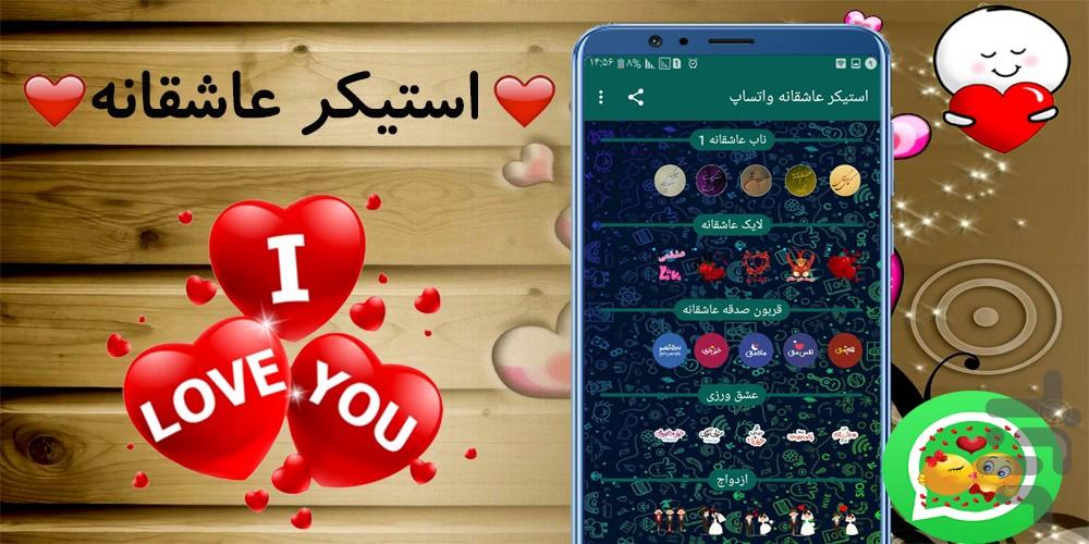 استیکر عاشقانه 🔥 - عکس برنامه موبایلی اندروید