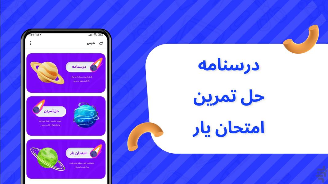 لوزیک | شاگرد اول شو - Image screenshot of android app