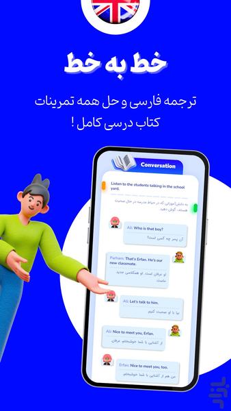 درسیمون | همیار درس زبان مدرسه! - عکس برنامه موبایلی اندروید