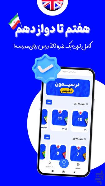 درسیمون | همیار درس زبان مدرسه! - عکس برنامه موبایلی اندروید