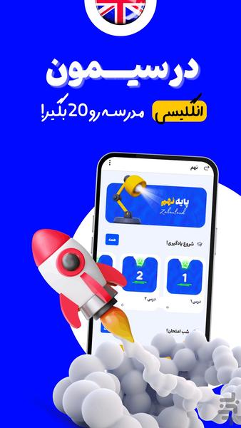 درسیمون | همیار درس زبان مدرسه! - عکس برنامه موبایلی اندروید