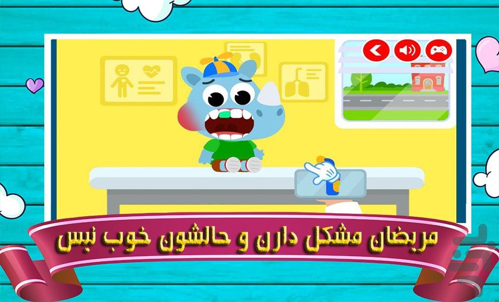 بازی دکتری کودکانه - Gameplay image of android game