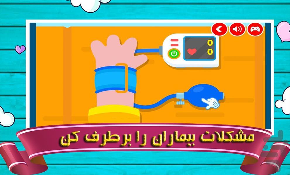 بازی دکتری کودکانه - Gameplay image of android game