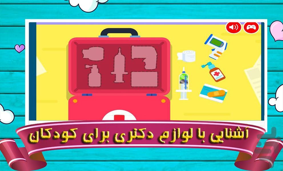 بازی دکتری کودکانه - Gameplay image of android game