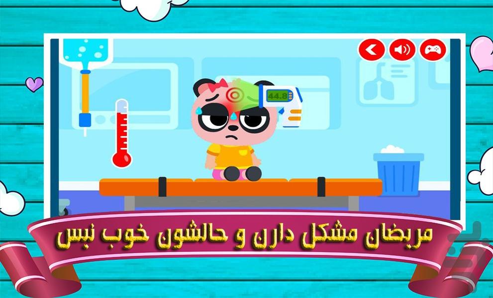 بازی دکتری کودکانه - Gameplay image of android game
