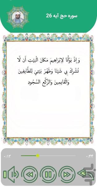 آموزش مقامات قرآن مقامات بهشتی - عکس برنامه موبایلی اندروید