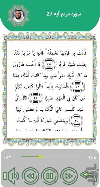 آموزش مقامات قرآن مقامات بهشتی - عکس برنامه موبایلی اندروید
