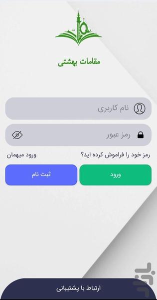 آموزش مقامات قرآن مقامات بهشتی - عکس برنامه موبایلی اندروید