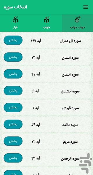 آموزش مقامات قرآن مقامات بهشتی - عکس برنامه موبایلی اندروید