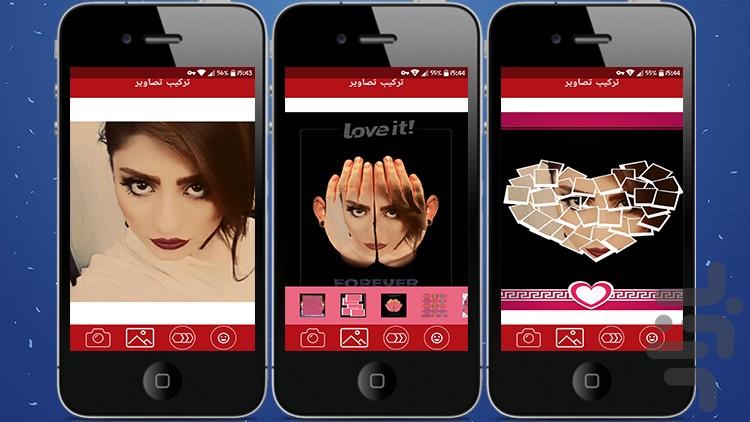 ترکیب تصاویر - Image screenshot of android app