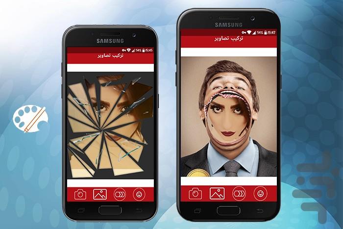 ترکیب تصاویر - Image screenshot of android app