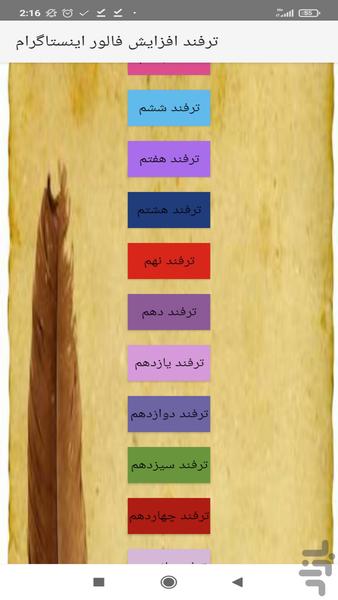 ترفند افزایش فالور اینستاگرام - Image screenshot of android app