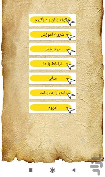 آموزش امهری - عکس برنامه موبایلی اندروید