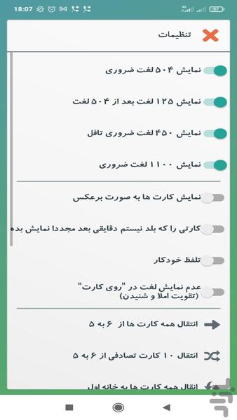 لغات سخت انگلیسی - Image screenshot of android app