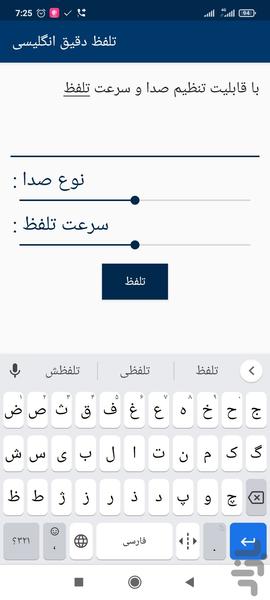 تلفظ دقیق انگلیسی - Image screenshot of android app