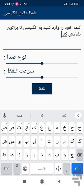 تلفظ دقیق انگلیسی - Image screenshot of android app