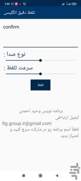 تلفظ دقیق انگلیسی - عکس برنامه موبایلی اندروید
