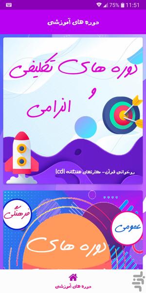 ضمن خدمت فرهنگیان ltms - عکس برنامه موبایلی اندروید