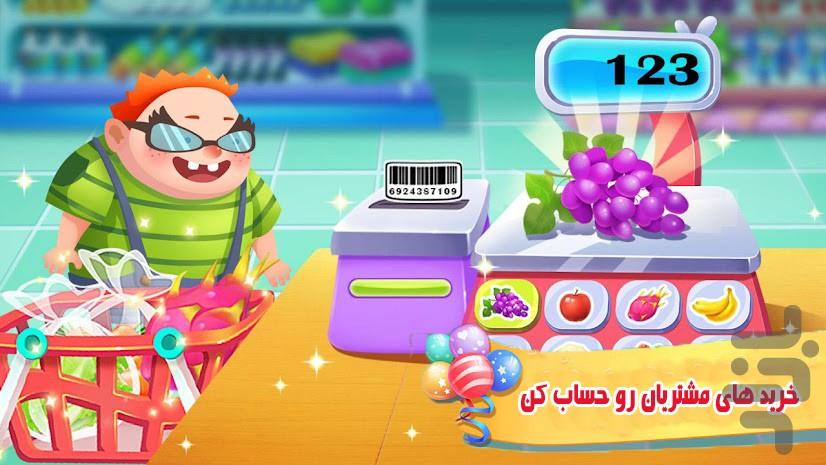 مدیر سوپر مارکت| بازی دخترونه - عکس بازی موبایلی اندروید
